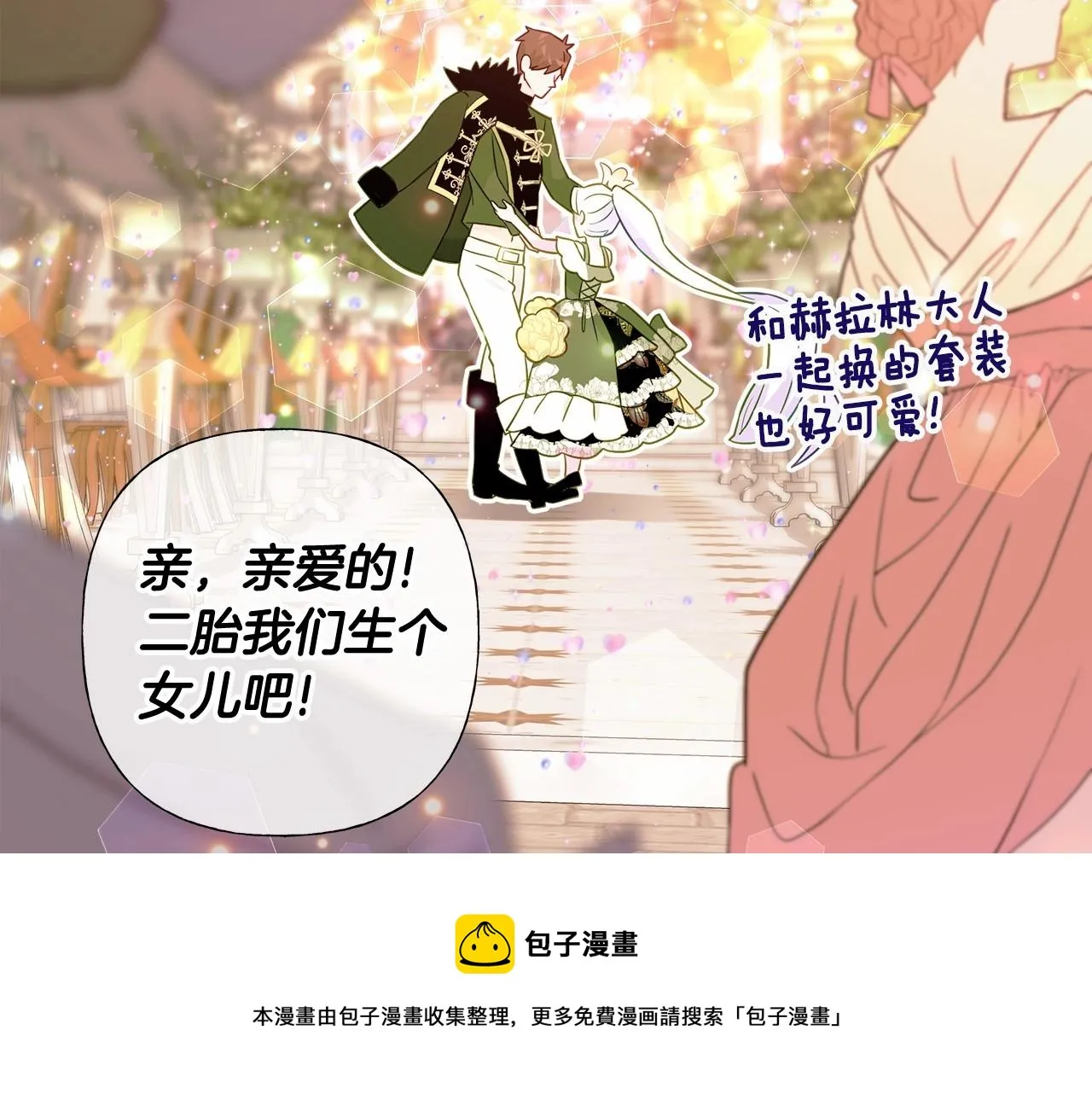 第15话 成为钟塔上的公主 第61页