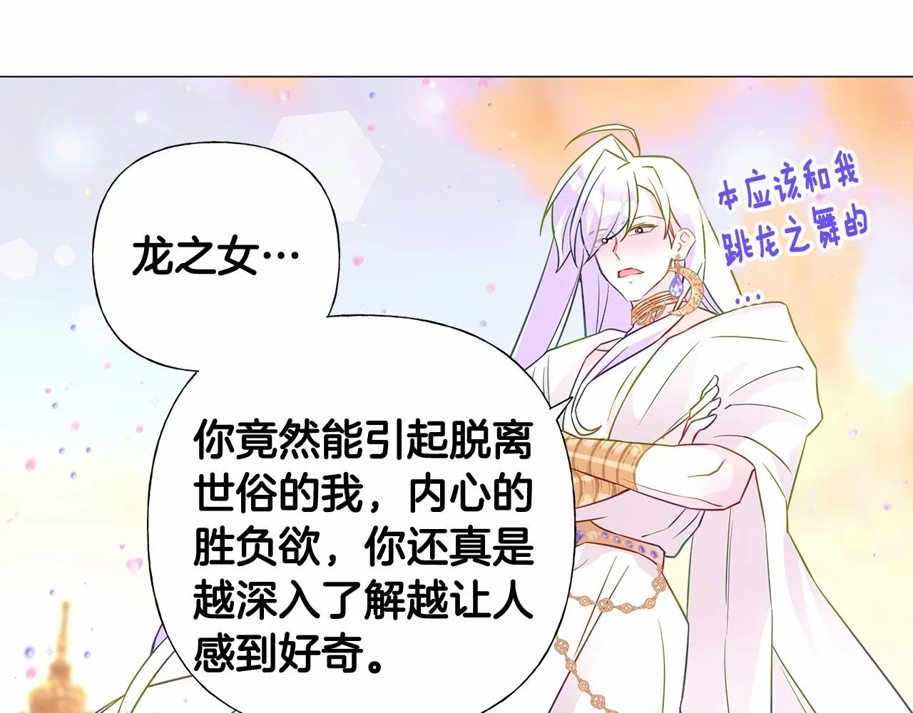 第15话 成为钟塔上的公主 第65页