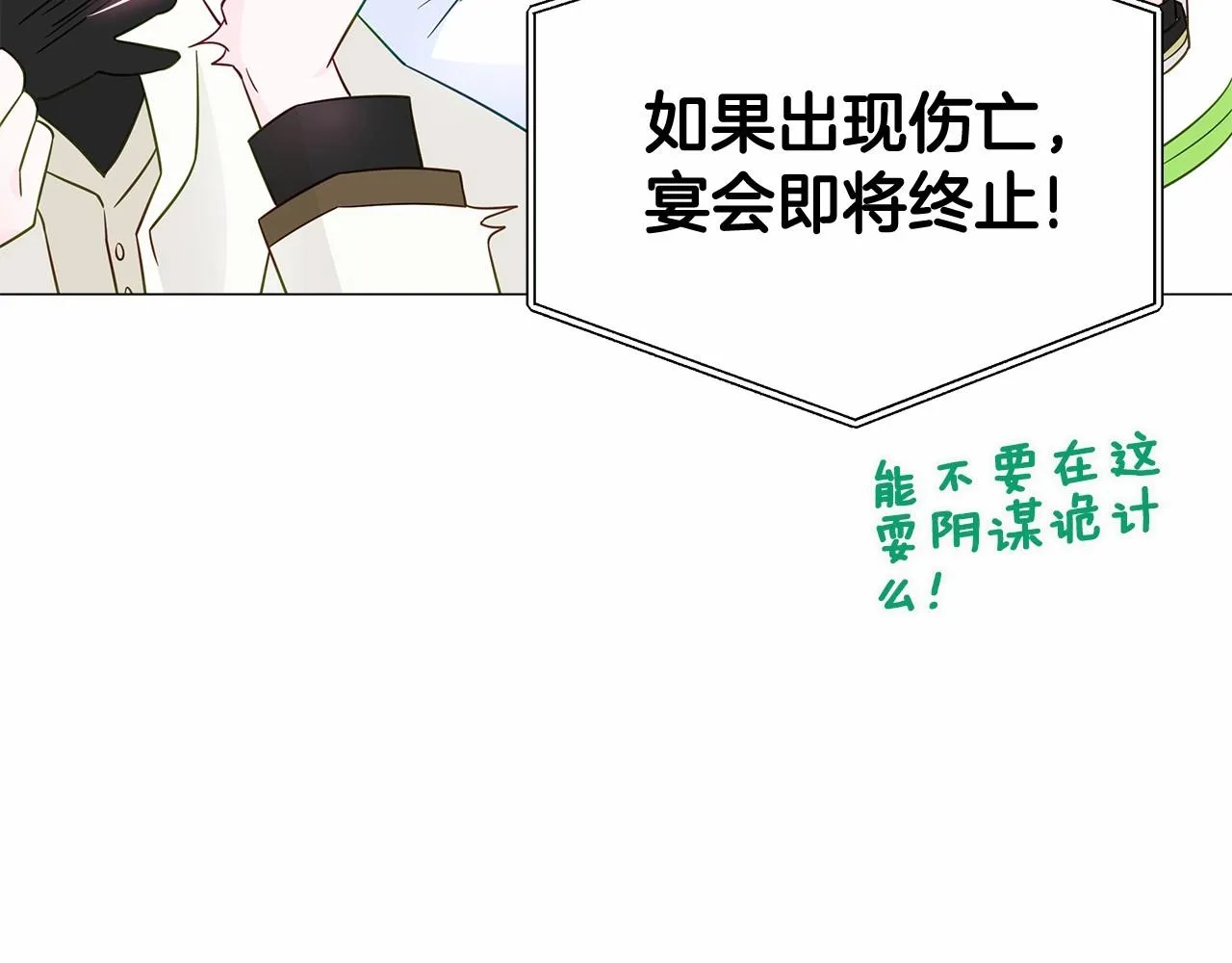 第15话 成为钟塔上的公主 第69页