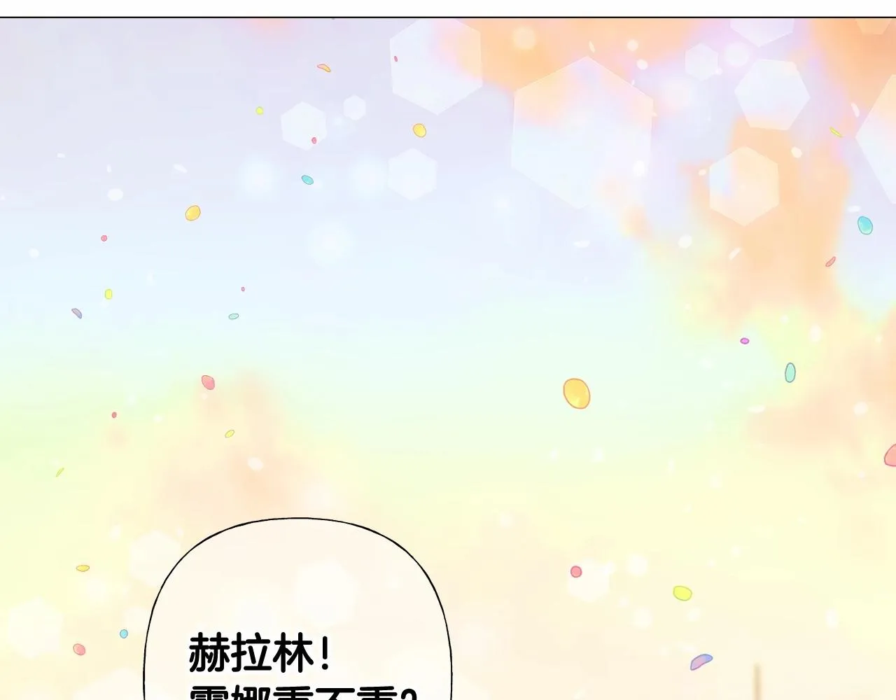 第15话 成为钟塔上的公主 第74页