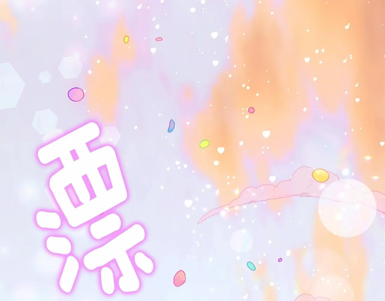 第15话 成为钟塔上的公主 第90页