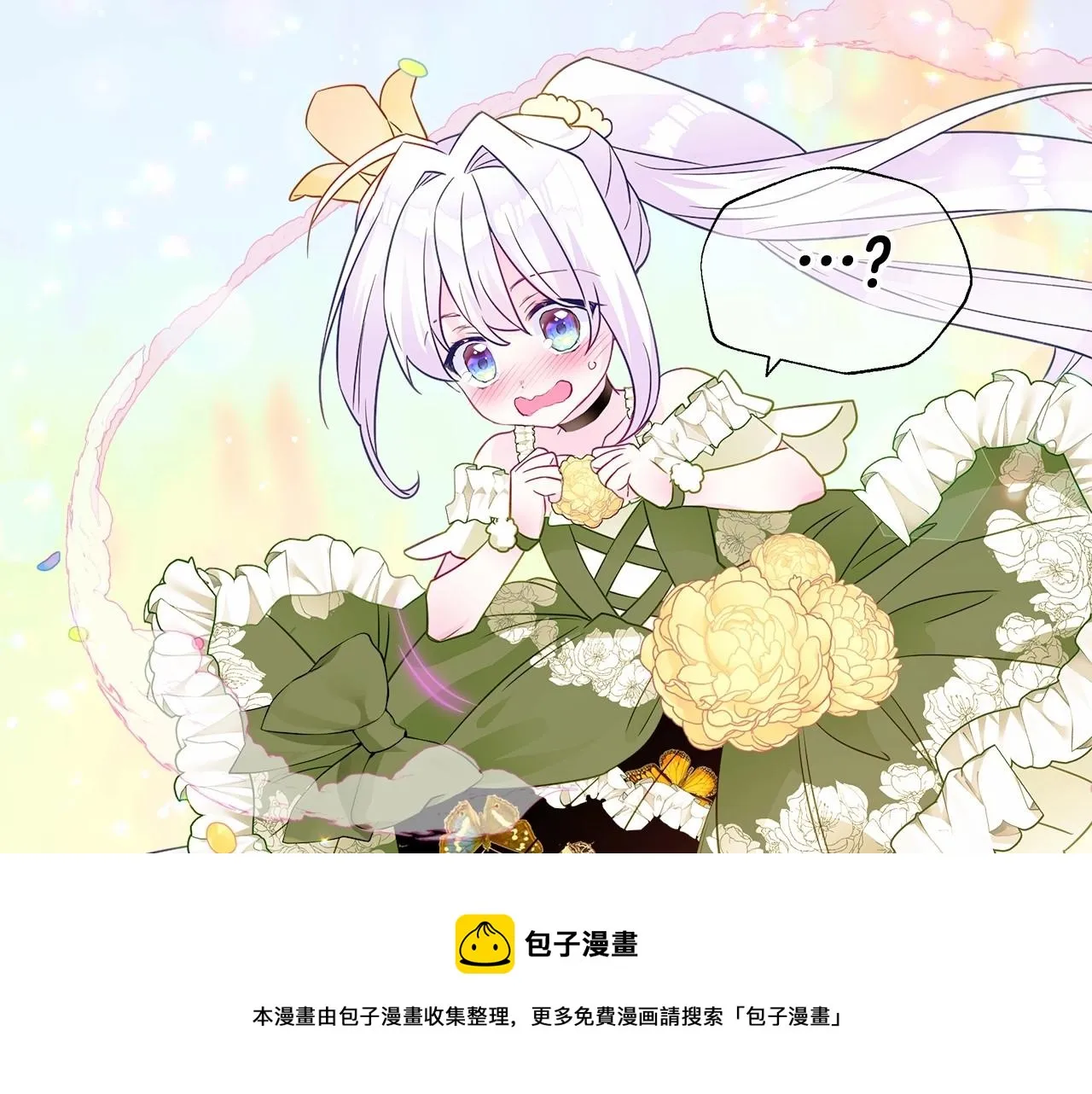 第15话 成为钟塔上的公主 第91页