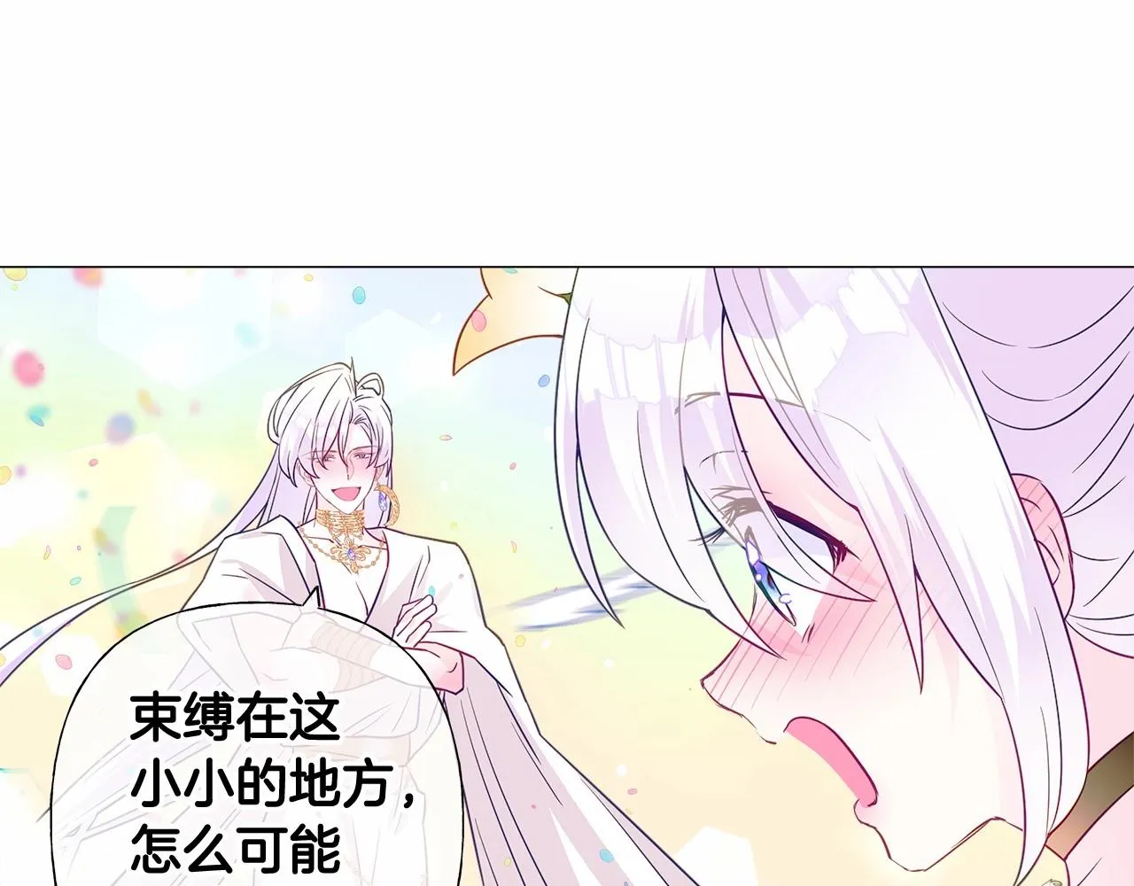 第15话 成为钟塔上的公主 第96页
