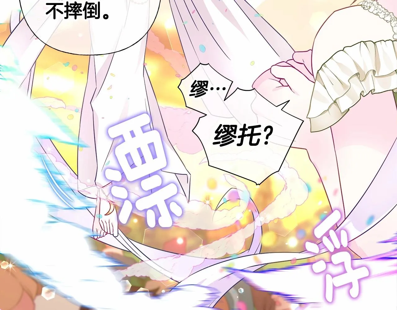 第15话 成为钟塔上的公主 第97页