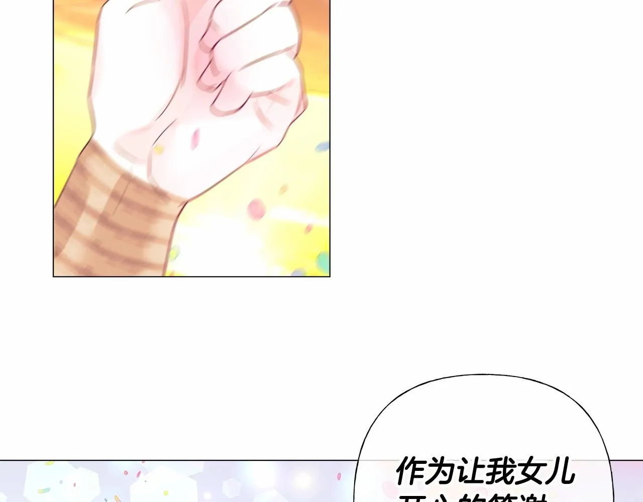 第15话 成为钟塔上的公主 第100页