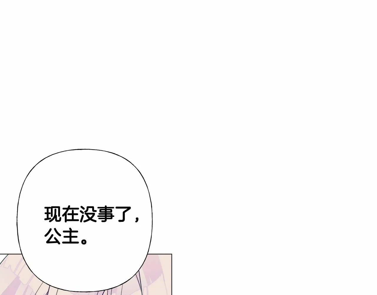 第15话 成为钟塔上的公主 第119页