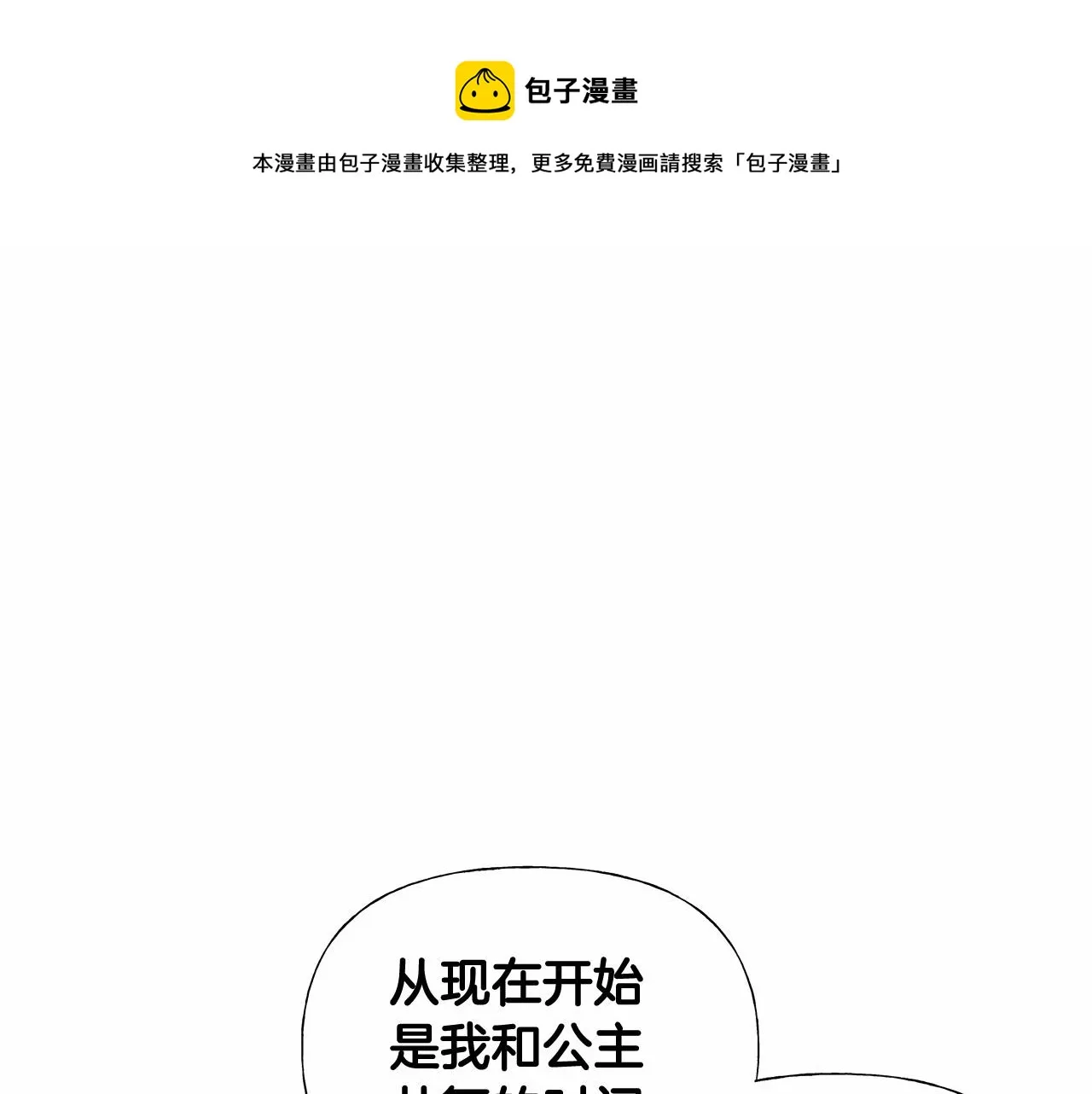 第15话 成为钟塔上的公主 第161页