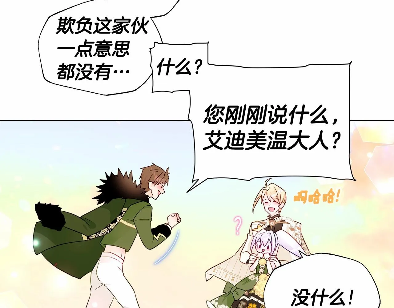 第15话 成为钟塔上的公主 第165页