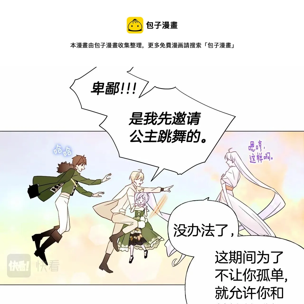 第15话 成为钟塔上的公主 第171页