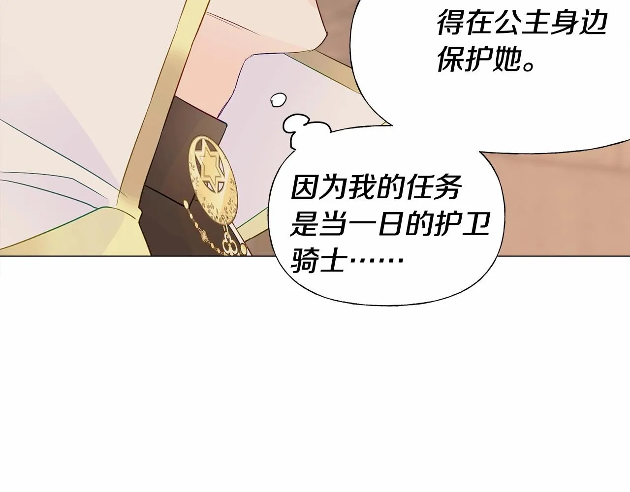 第15话 成为钟塔上的公主 第179页