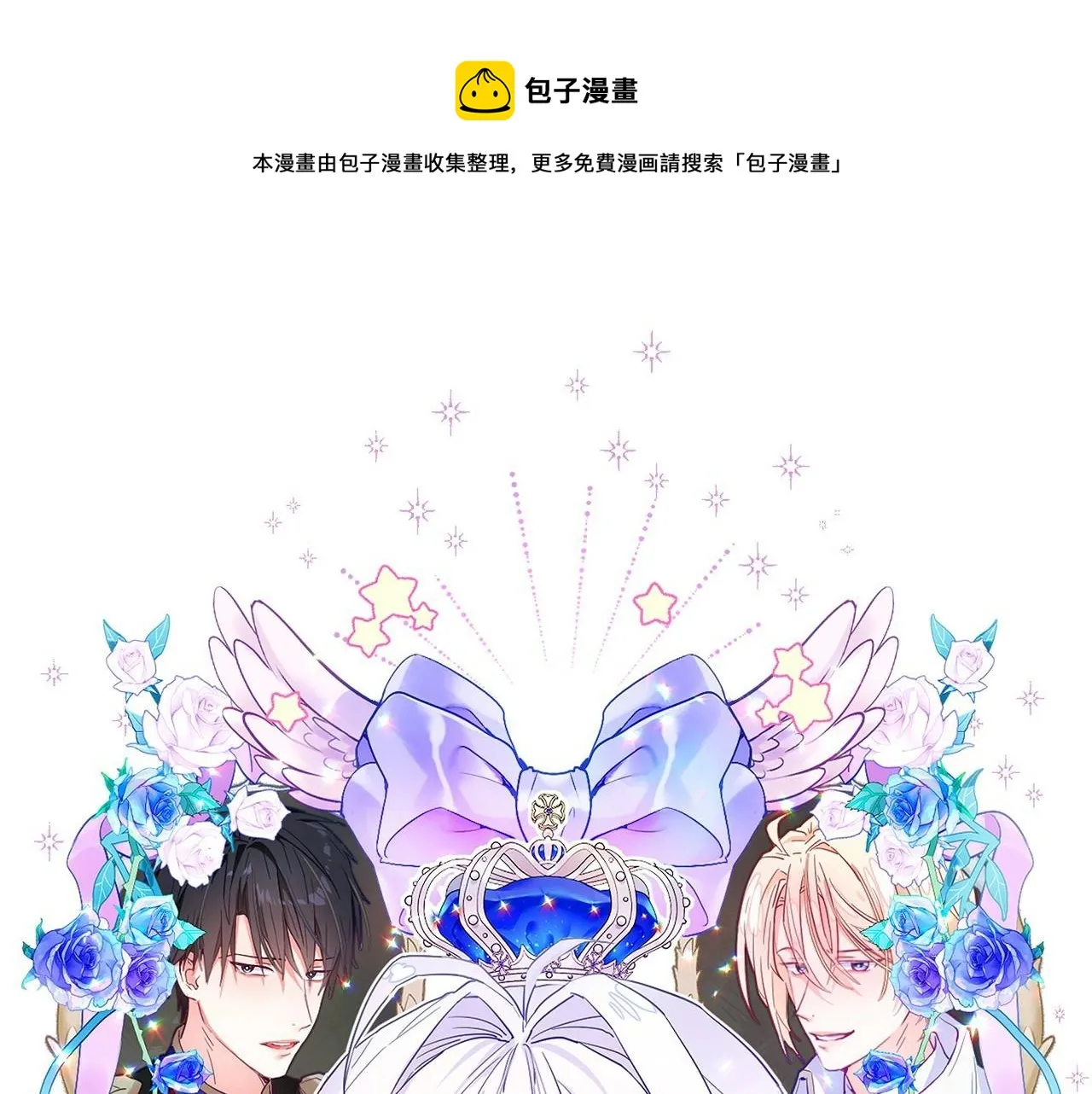 第16话 危险降临! 第1页