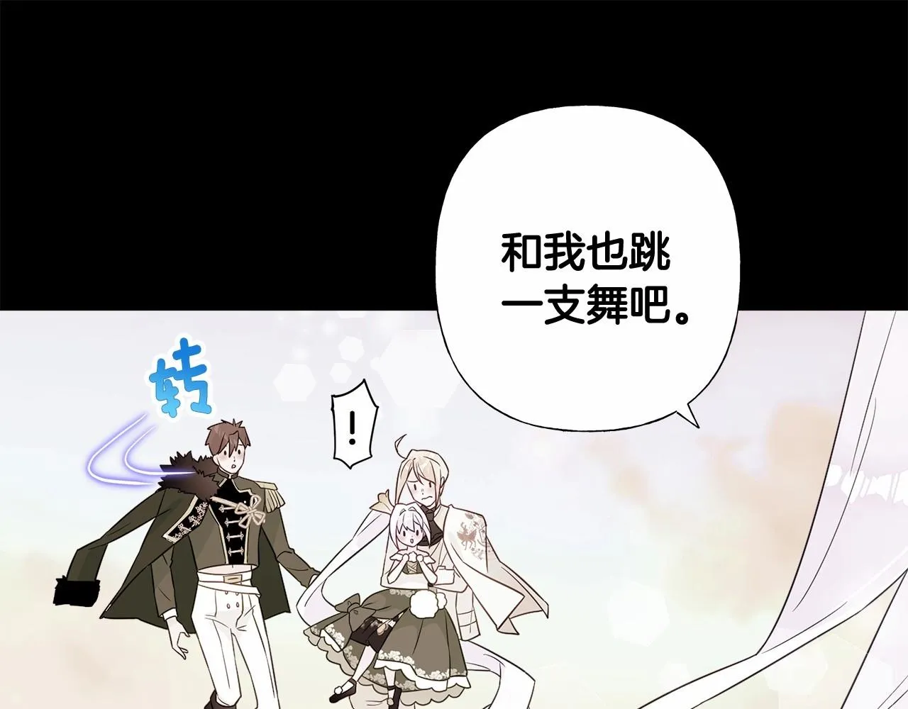 第16话 危险降临! 第7页