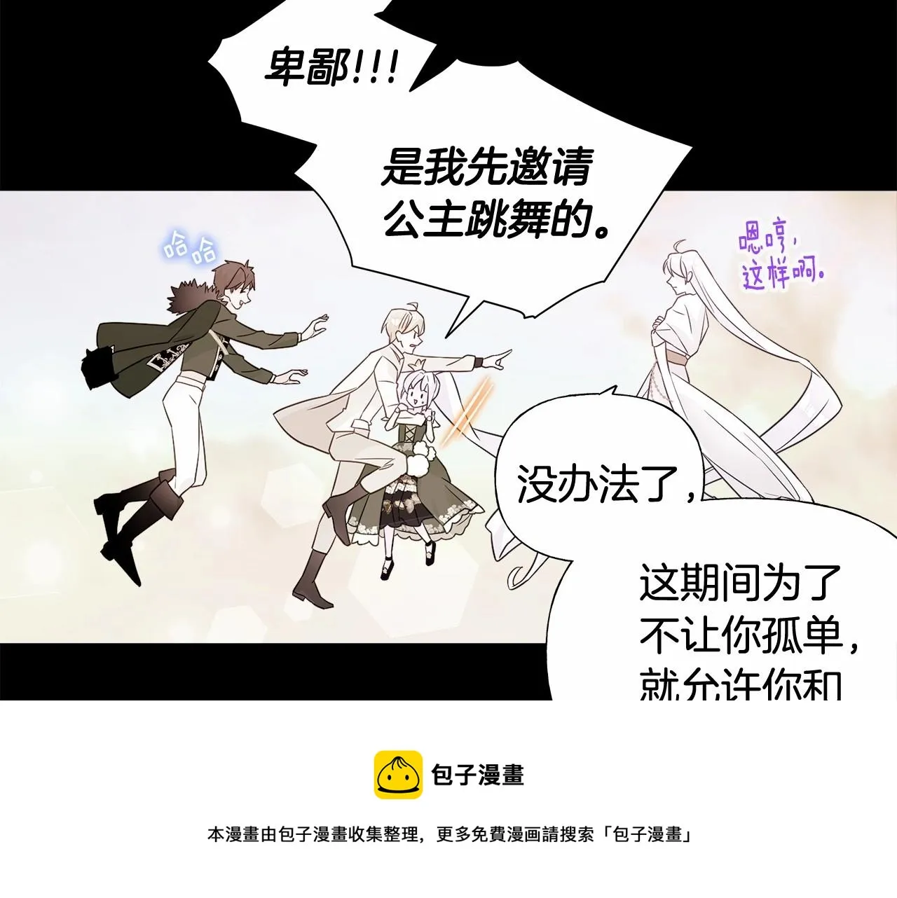 第16话 危险降临! 第11页