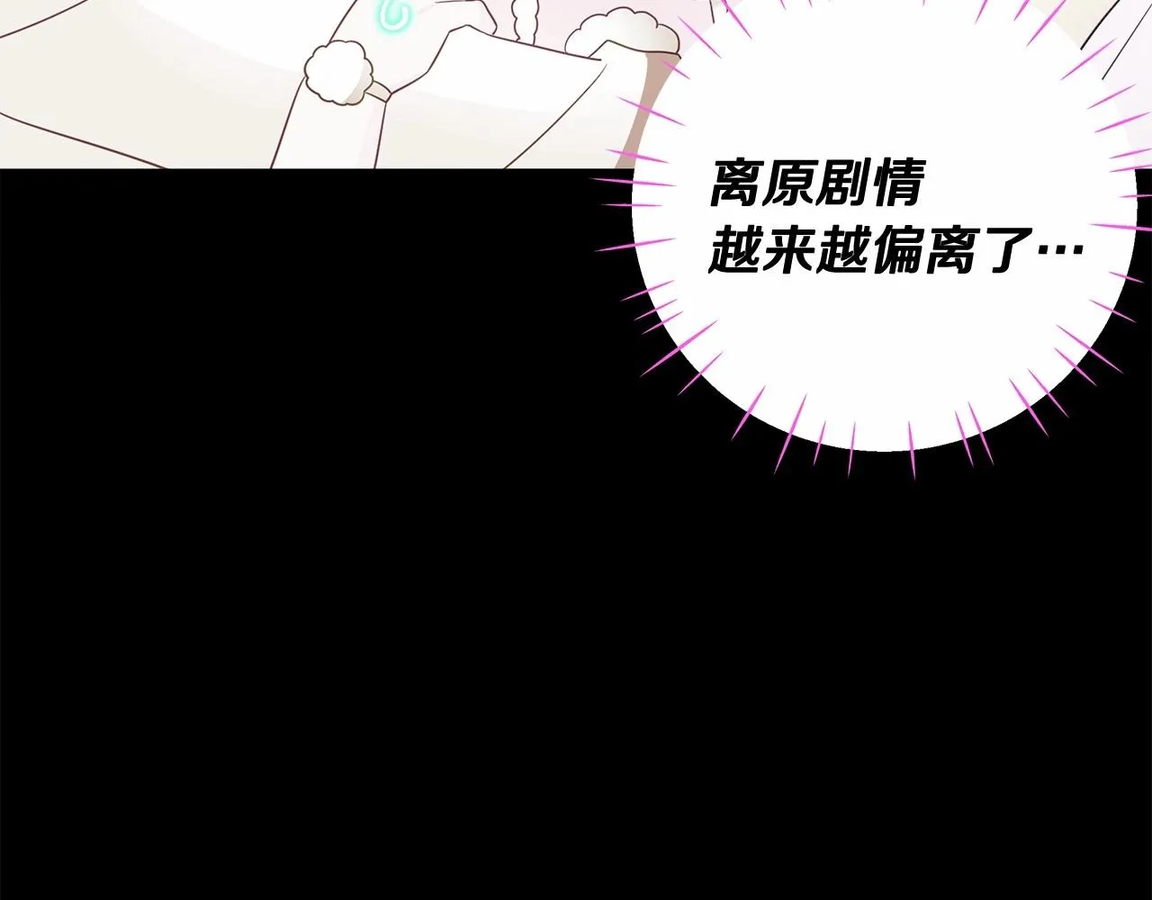 第16话 危险降临! 第13页