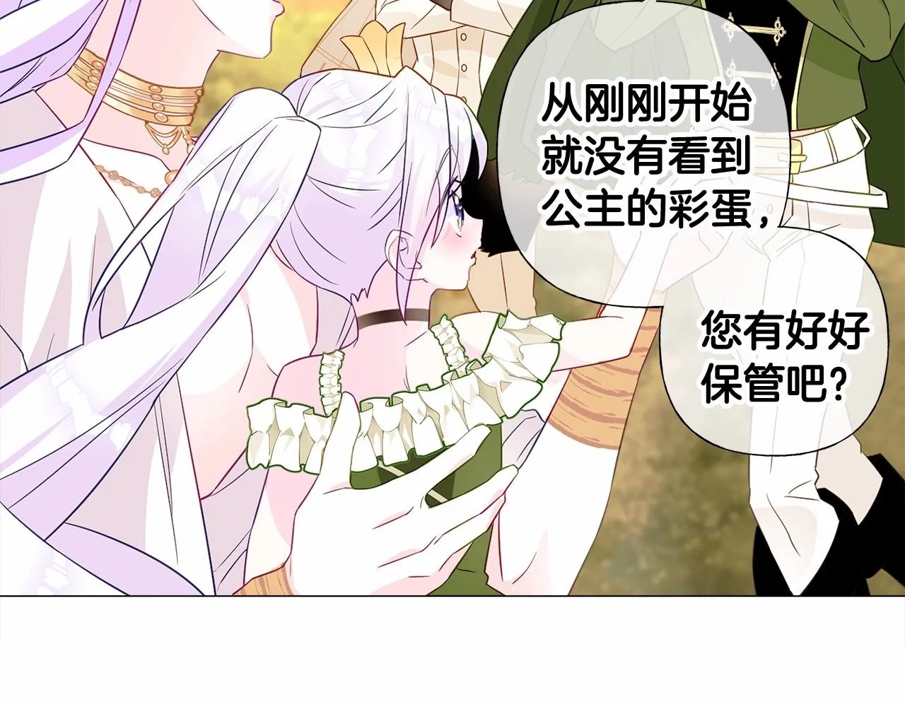 第16话 危险降临! 第20页