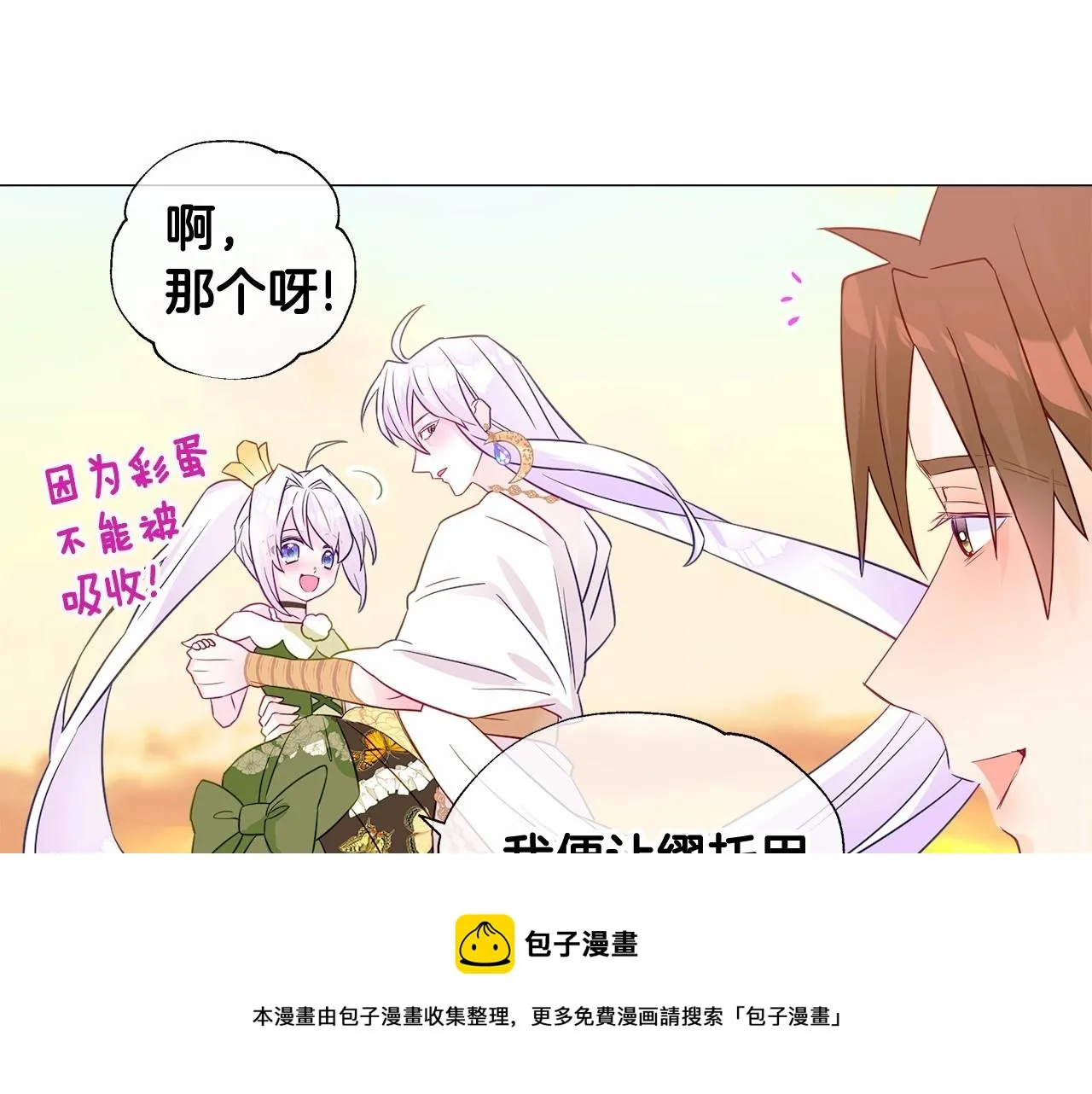 第16话 危险降临! 第21页