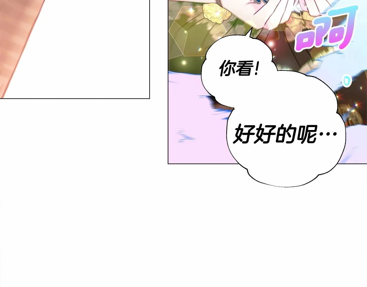 第16话 危险降临! 第25页