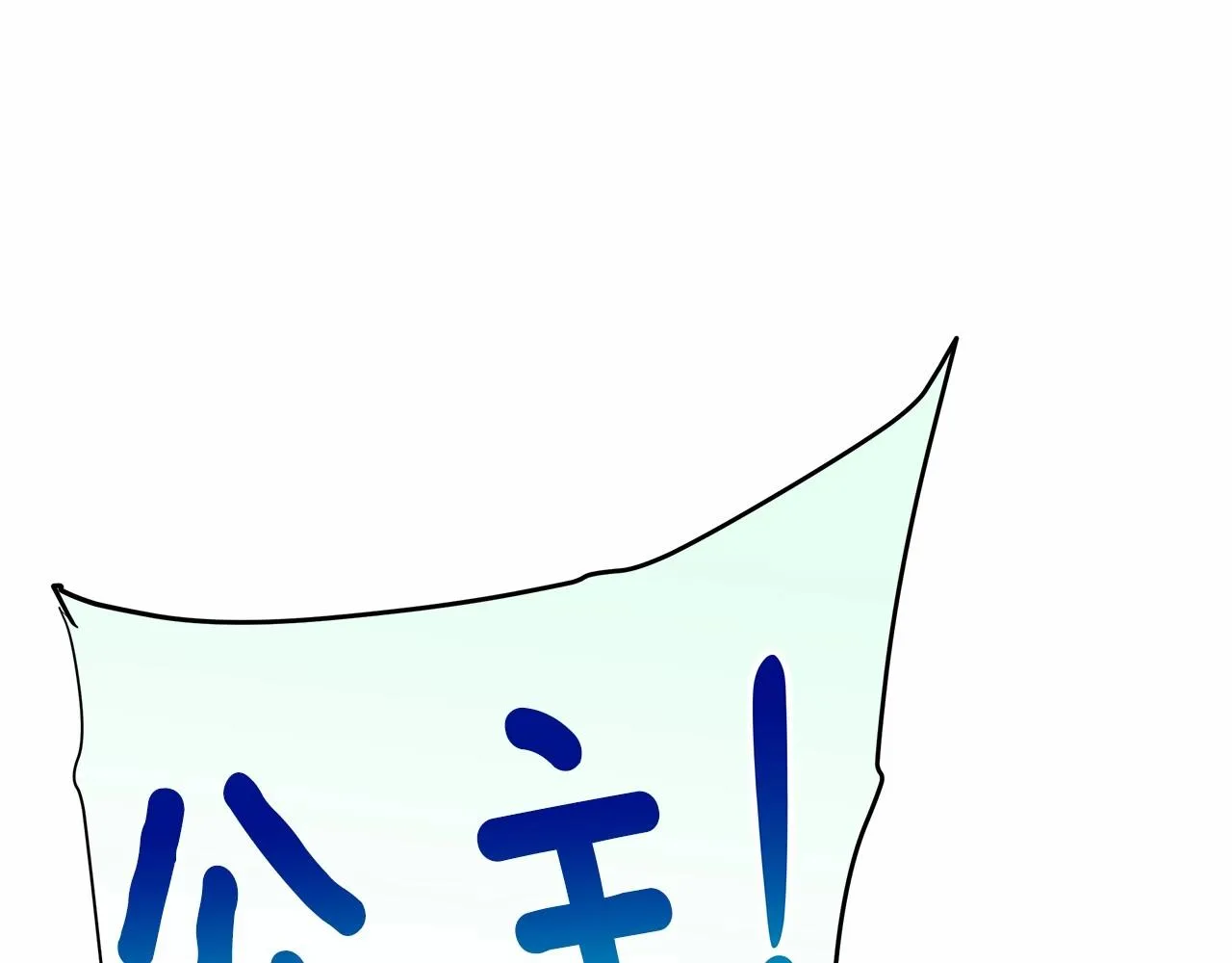 第16话 危险降临! 第82页