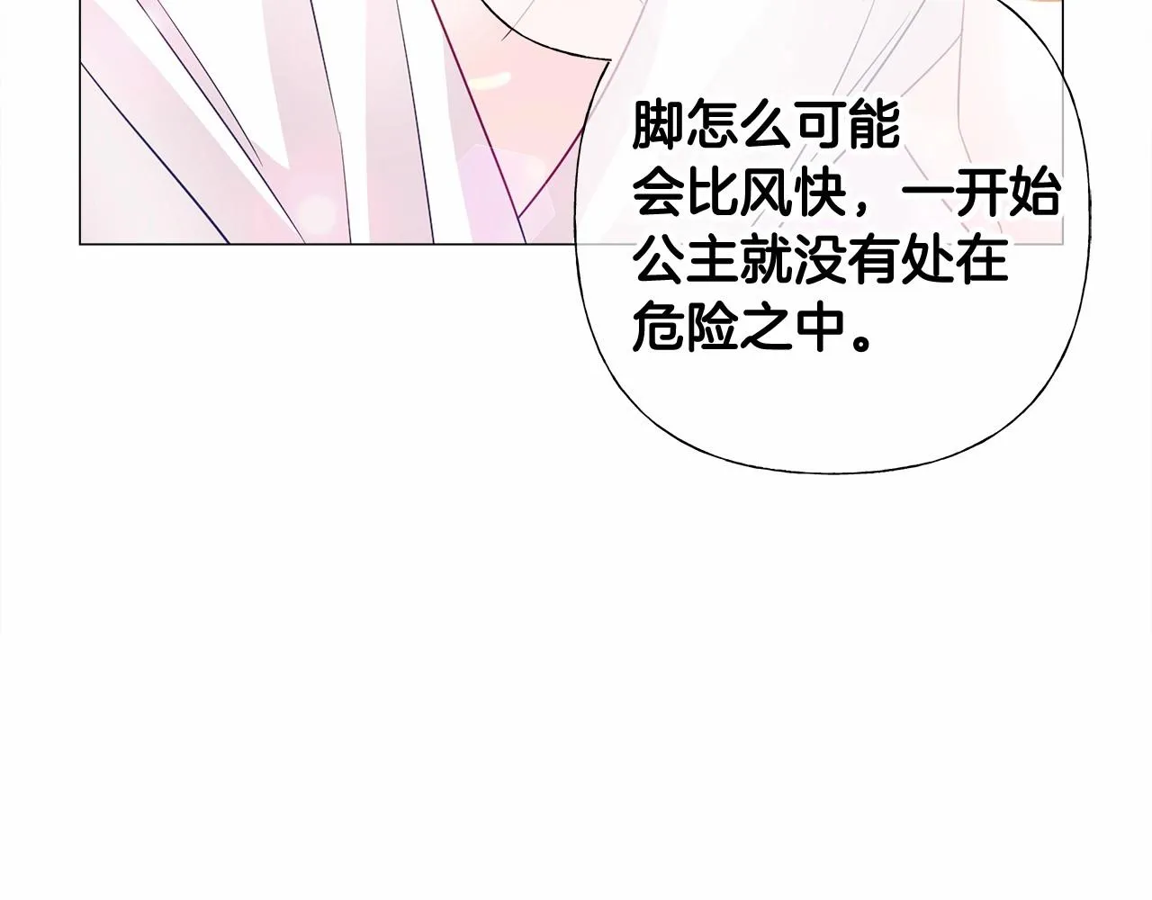 第16话 危险降临! 第125页