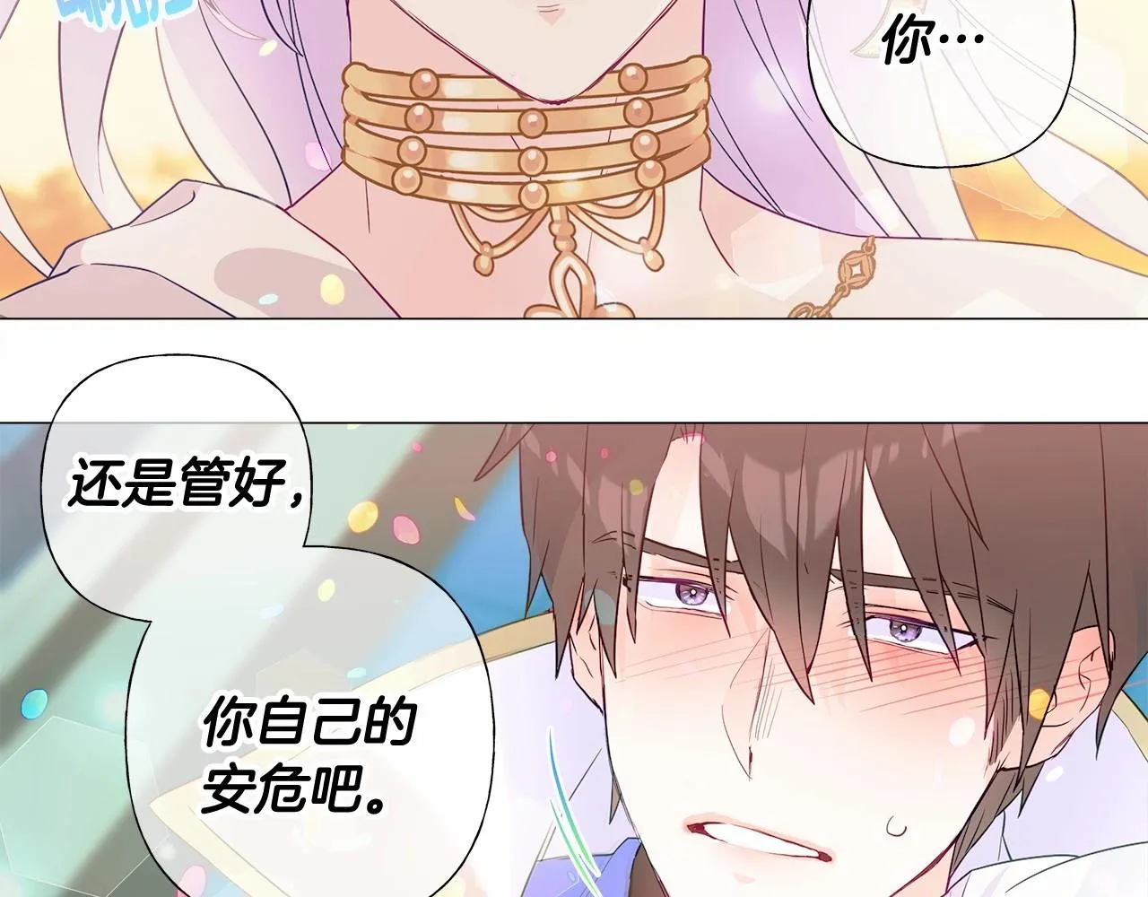 第16话 危险降临! 第127页