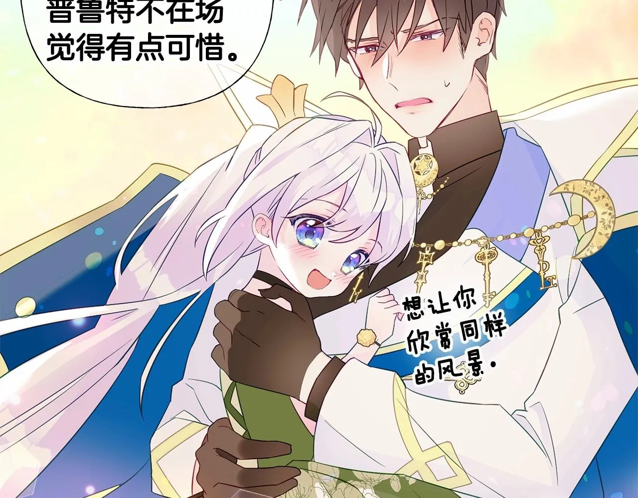 第16话 危险降临! 第142页