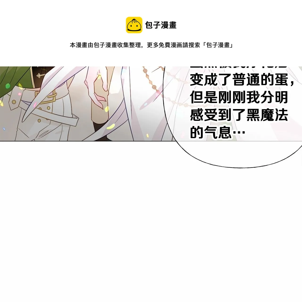 第16话 危险降临! 第161页