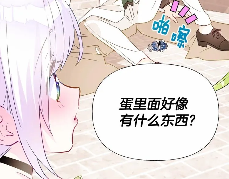 第17话 见到艾莫！ 第47页