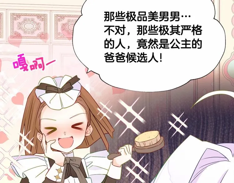 第17话 见到艾莫！ 第64页