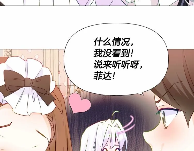 第17话 见到艾莫！ 第66页