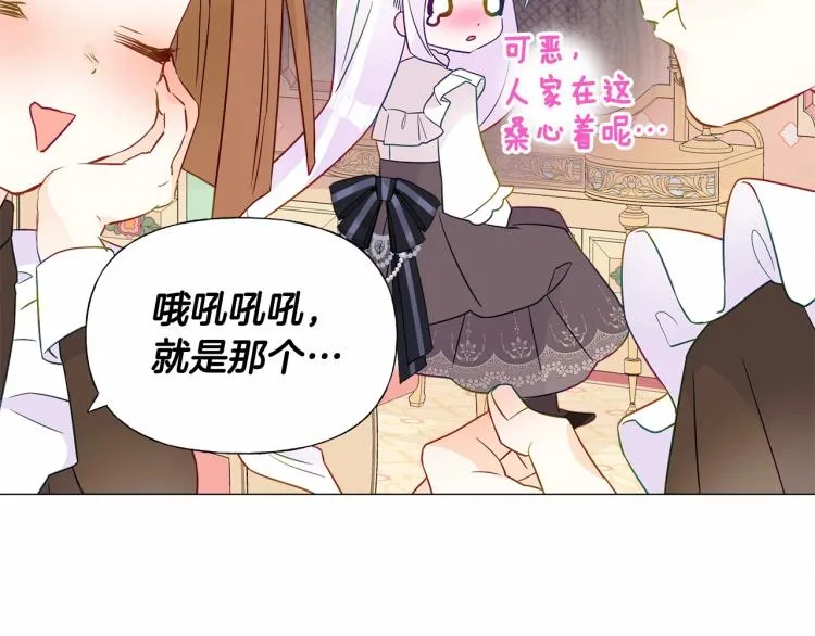 第17话 见到艾莫！ 第67页