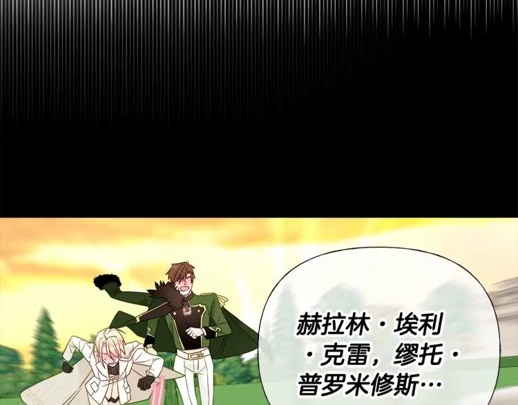 第17话 见到艾莫！ 第70页