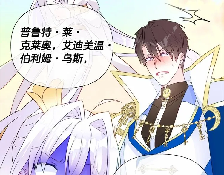第17话 见到艾莫！ 第72页
