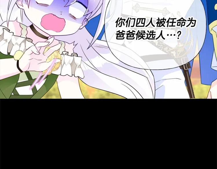 第17话 见到艾莫！ 第73页