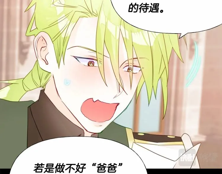 第17话 见到艾莫！ 第76页