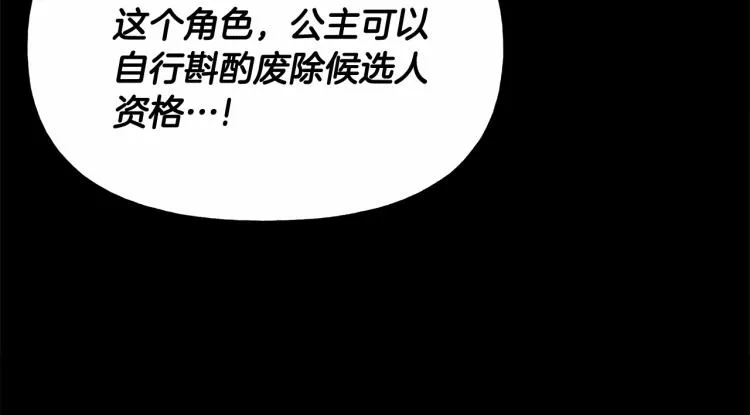 第17话 见到艾莫！ 第77页