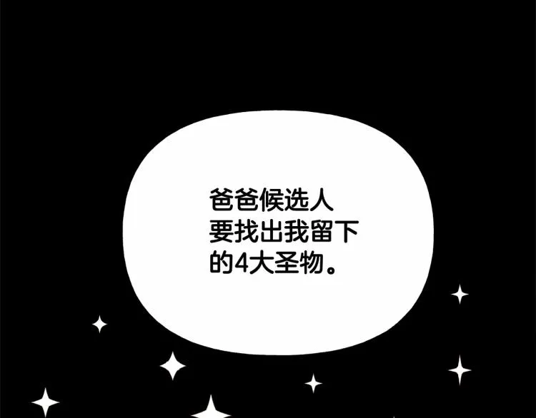 第17话 见到艾莫！ 第78页
