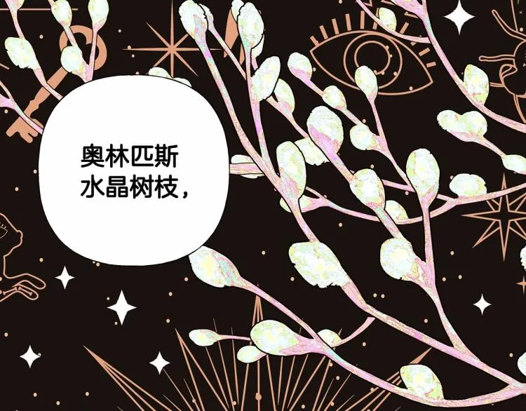第17话 见到艾莫！ 第82页