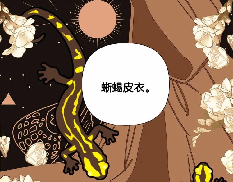第17话 见到艾莫！ 第85页