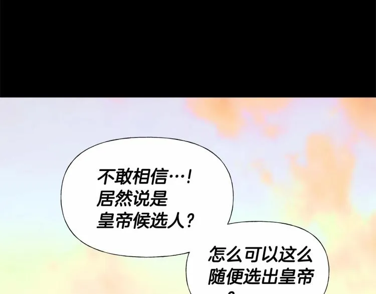 第17话 见到艾莫！ 第96页