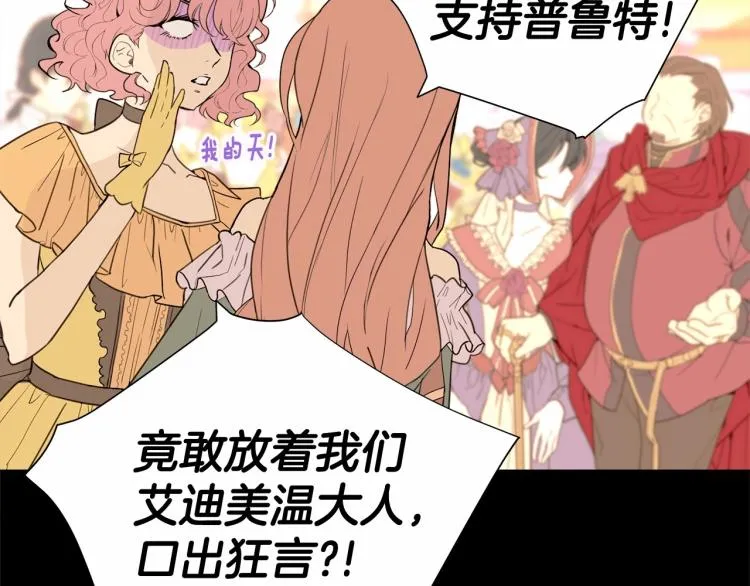第17话 见到艾莫！ 第98页
