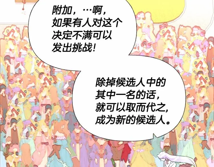 第17话 见到艾莫！ 第100页