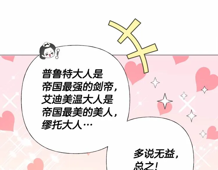 第17话 见到艾莫！ 第107页