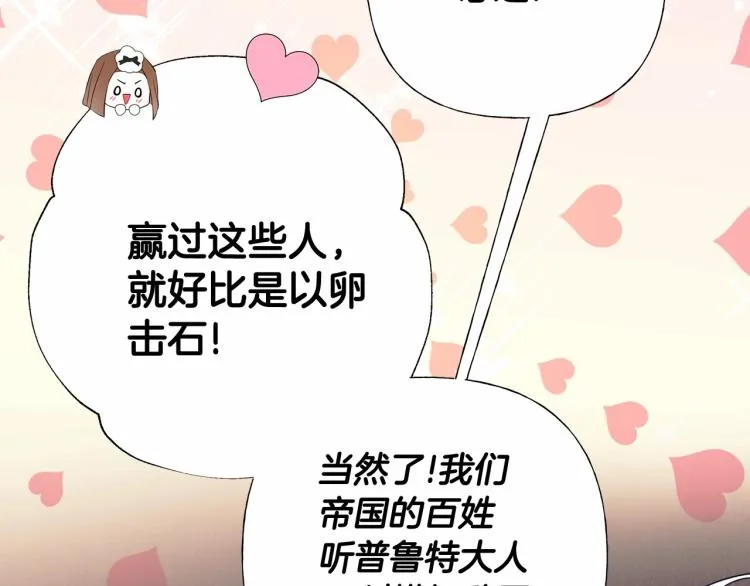 第17话 见到艾莫！ 第108页