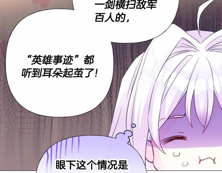 第17话 见到艾莫！ 第109页