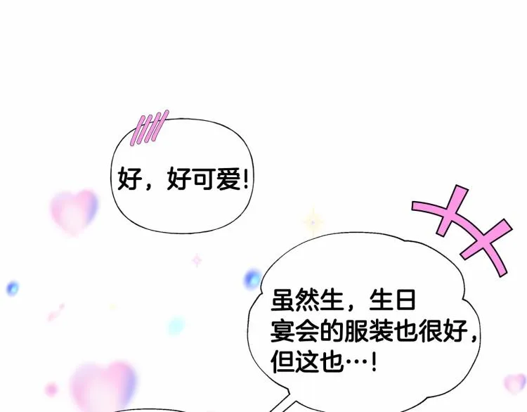第17话 见到艾莫！ 第134页