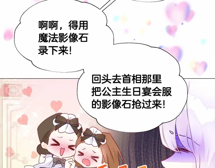 第17话 见到艾莫！ 第135页