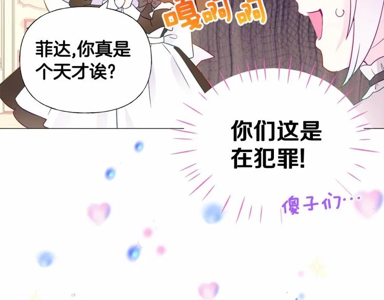 第17话 见到艾莫！ 第136页