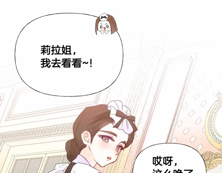 第17话 见到艾莫！ 第139页