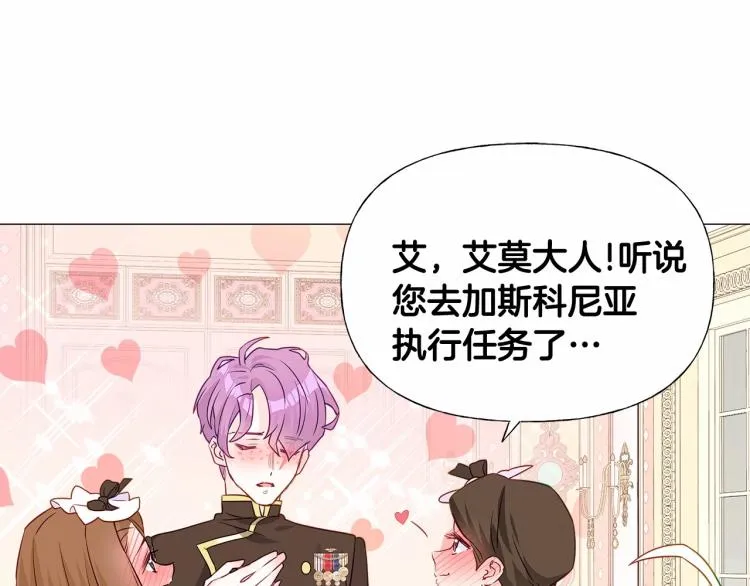 第17话 见到艾莫！ 第152页