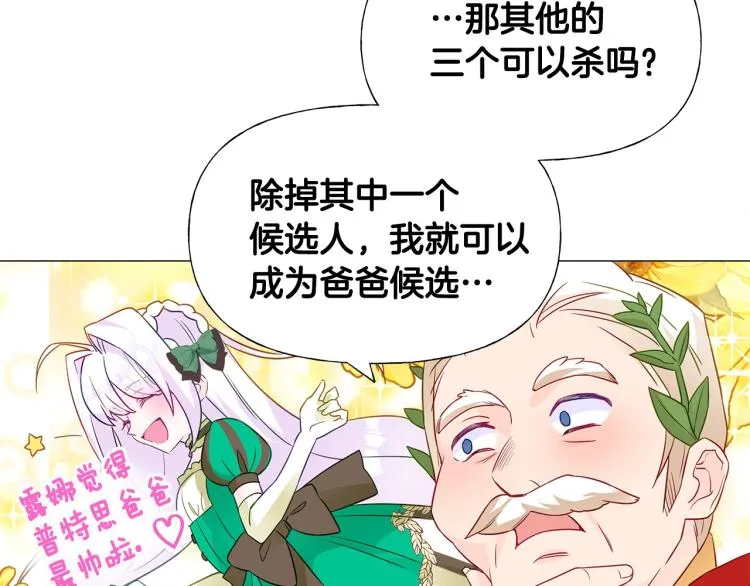 第17话 见到艾莫！ 第171页